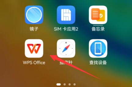 手機(jī)wps云文檔打開位置