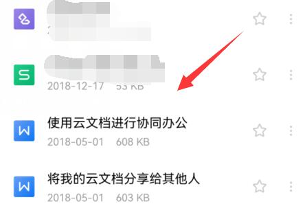 手機(jī)wps云文檔打開位置