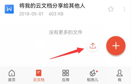 手機(jī)wps云文檔打開位置
