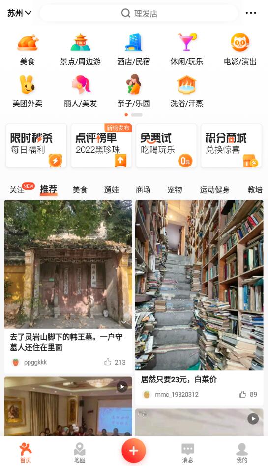 大眾點評打卡在哪里