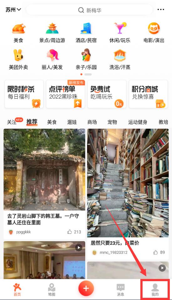 大眾點評怎么通過手機號找好友