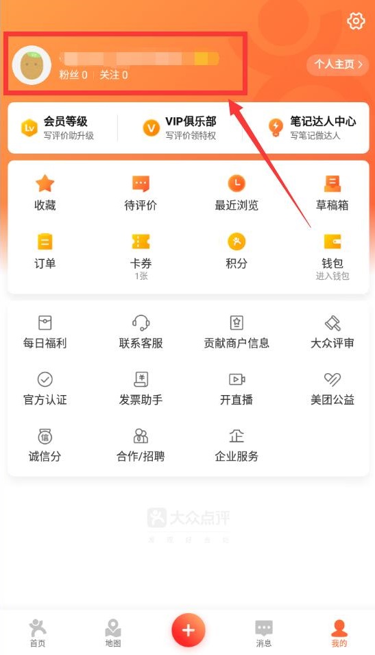 大眾點評怎么通過手機號找好友