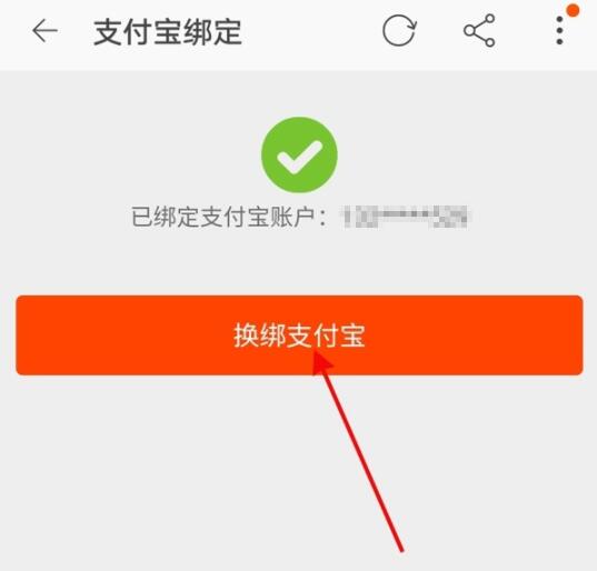 支付寶怎么解綁淘寶賬號