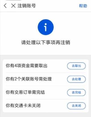 支付寶怎么注銷賬號