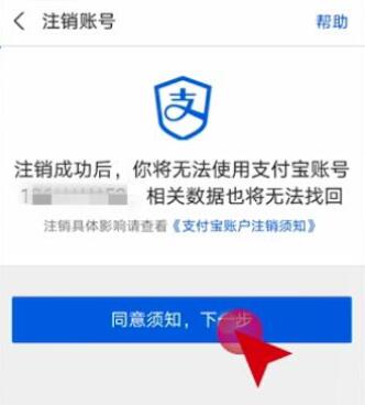 支付寶怎么注銷賬號