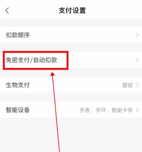 支付寶自動續費怎么取消