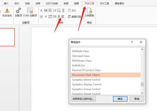swf文件怎么在ppt中打開詳細教程