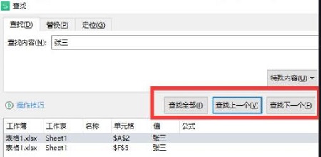 wps表格查找指定內(nèi)容教程