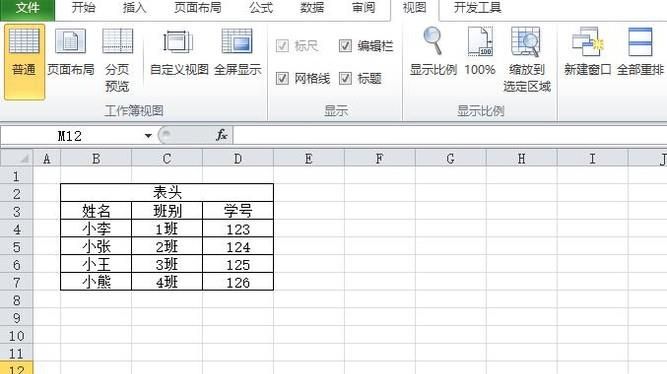 excel表格如何固定表頭