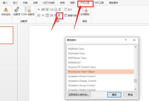 ppt打開swf文件教程分享