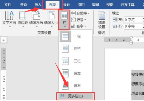 word欄寬間距設置方法介紹