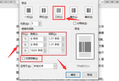 word欄寬間距設置方法介紹