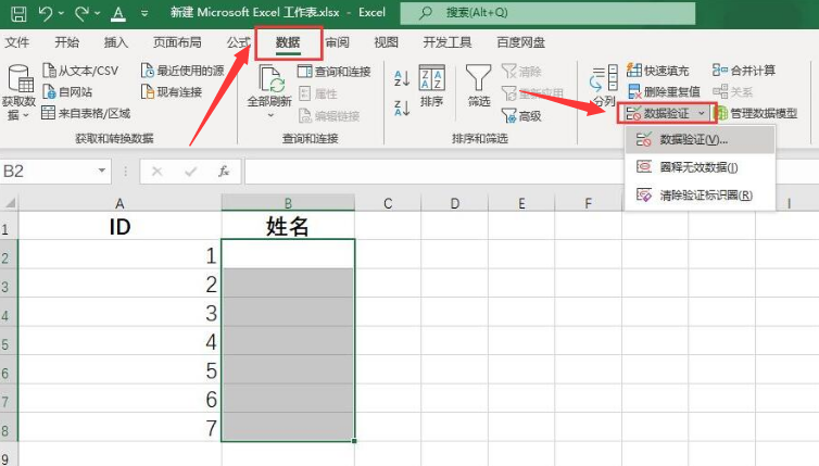 Excel單元格添加下拉菜單方法介紹