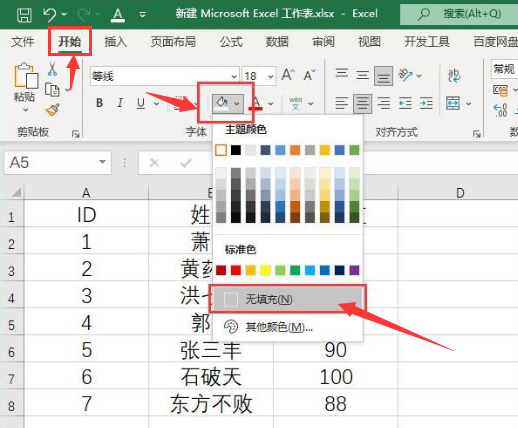 Excel填充邊框線顏色步驟介紹