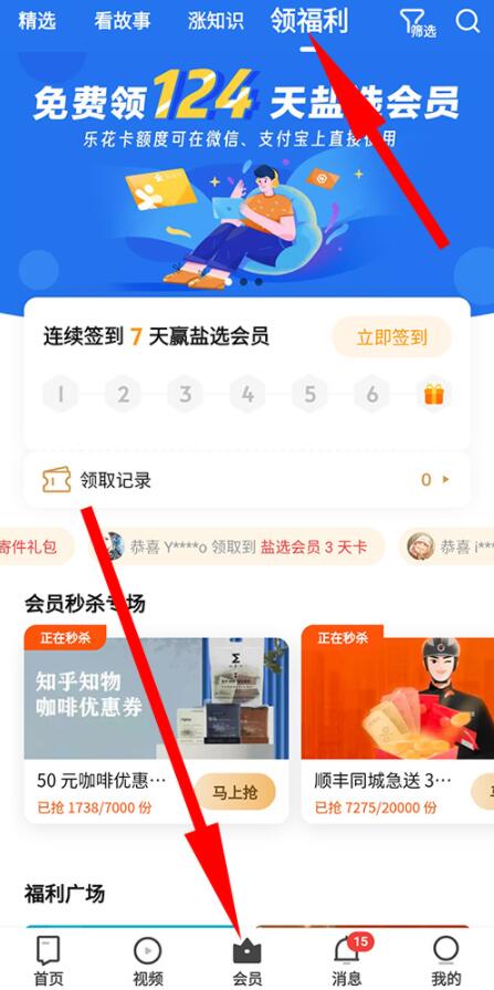 知乎怎么免費領(lǐng)會員