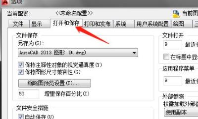 cad怎么設(shè)置自動(dòng)保存時(shí)間詳細(xì)介紹