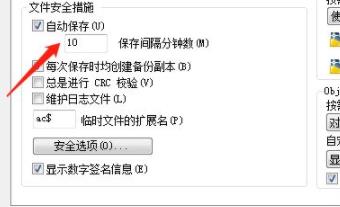 cad怎么設(shè)置自動(dòng)保存時(shí)間詳細(xì)介紹