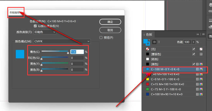 InDesign調(diào)節(jié)色板前景色技巧分享