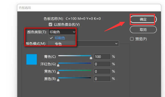 InDesign調(diào)節(jié)色板前景色技巧分享