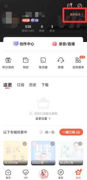喜馬拉雅怎么取消自動續(xù)費會員