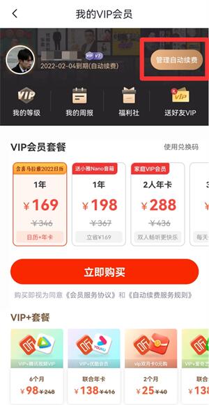 喜馬拉雅怎么取消自動續(xù)費會員