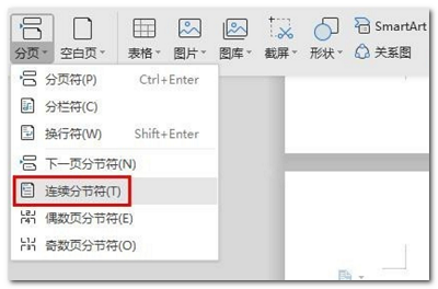 wps最后一頁橫向設置方法