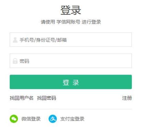 學(xué)信網(wǎng)如何更改綁定手機(jī)號(hào)