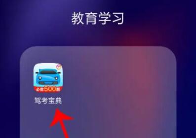 駕考寶典怎么清空做題記錄