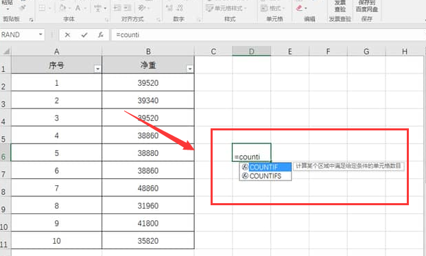 excel函數統計數字次數教程分享