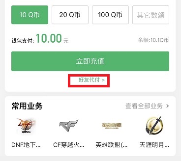 qq怎么轉q幣給好友詳細教程