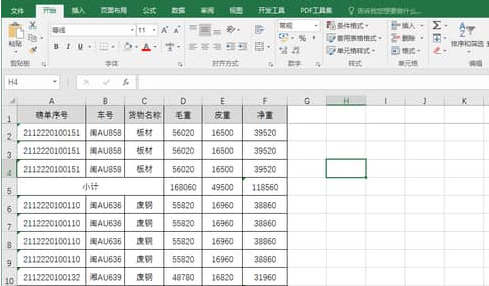 excel批量輸入求和公式方法介紹
