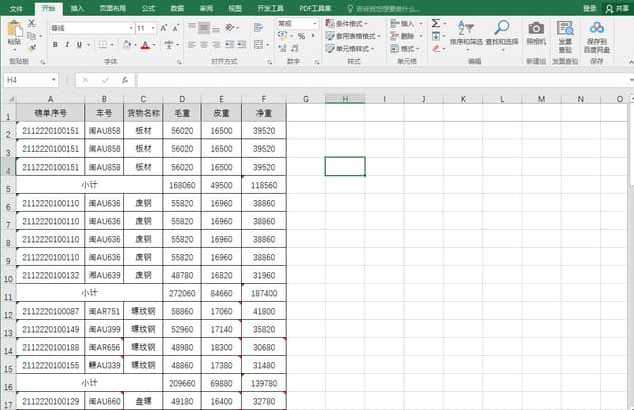 excel批量輸入求和公式方法介紹