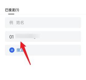 qq群接龍操作教程