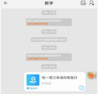 淘寶親情賬號代付方法