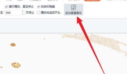 ppt背景音樂設(shè)置從頭到尾播放教程