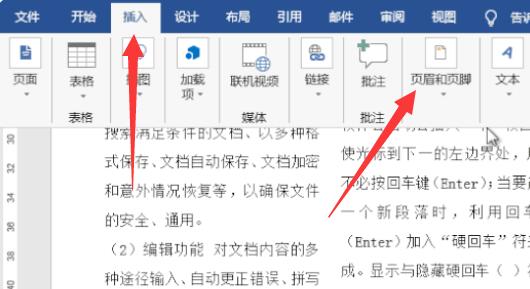 word分欄設置頁碼教程