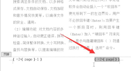 word分欄設置頁碼教程