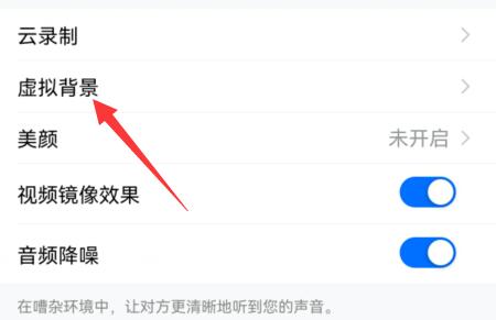 騰訊會議虛擬背景設(shè)置動態(tài)教程