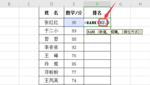 怎樣用rank函數排名相信教程