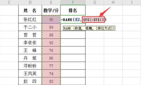 怎樣用rank函數排名相信教程