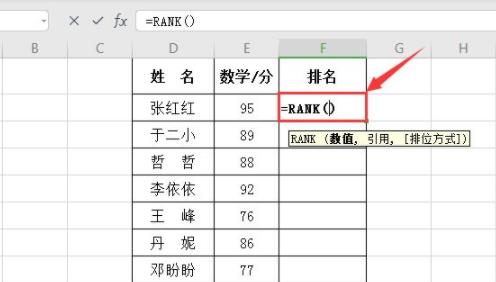 怎樣用rank函數排名相信教程