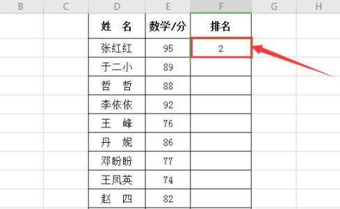 怎樣用rank函數排名相信教程