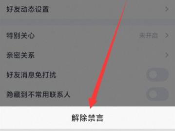 qq禁言怎么解除詳細教程