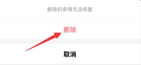qq表情刪除自己存的表情教程