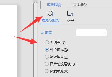 wps文本框設置透明教程
