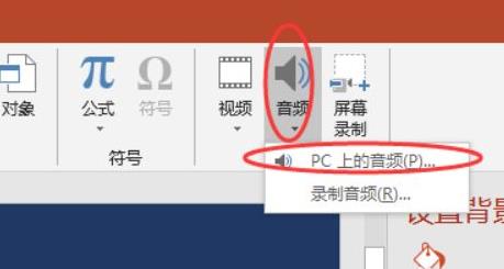 怎么讓音樂(lè)貫穿整個(gè)ppt詳細(xì)介紹