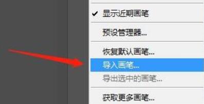 下載的ps筆刷安裝教程