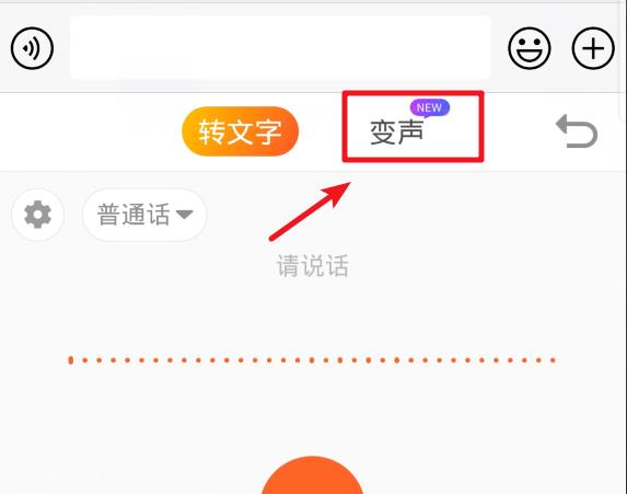 手機搜狗輸入法變聲功能在哪詳細介紹