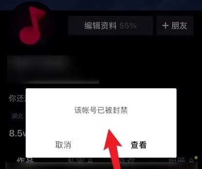 抖音賬號封禁多久能恢復(fù)正常詳情