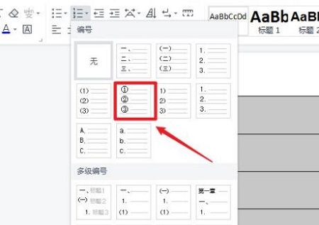 word表格怎么自動填充序號詳情